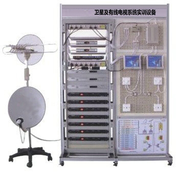 衛星及有線電視系統實訓設備