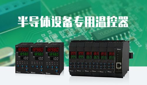 又一半導體核心設備成功突圍,國產高端溫控器破解卡脖子難題