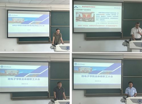 晶科微電子學(xué)院召開全體教職工會(huì)議，傳達(dá)學(xué)習(xí)貫徹全國教育大會(huì)精神